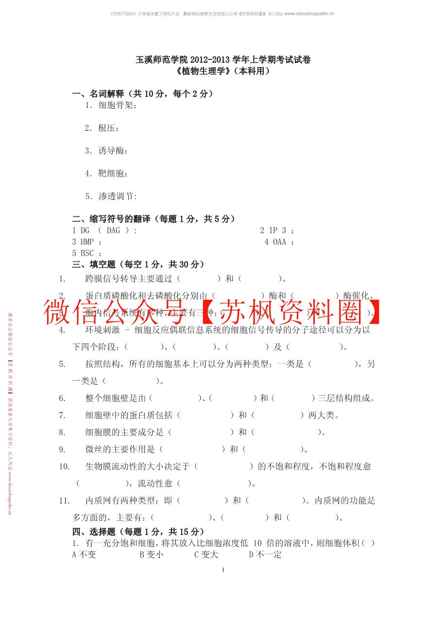 植物生理生化